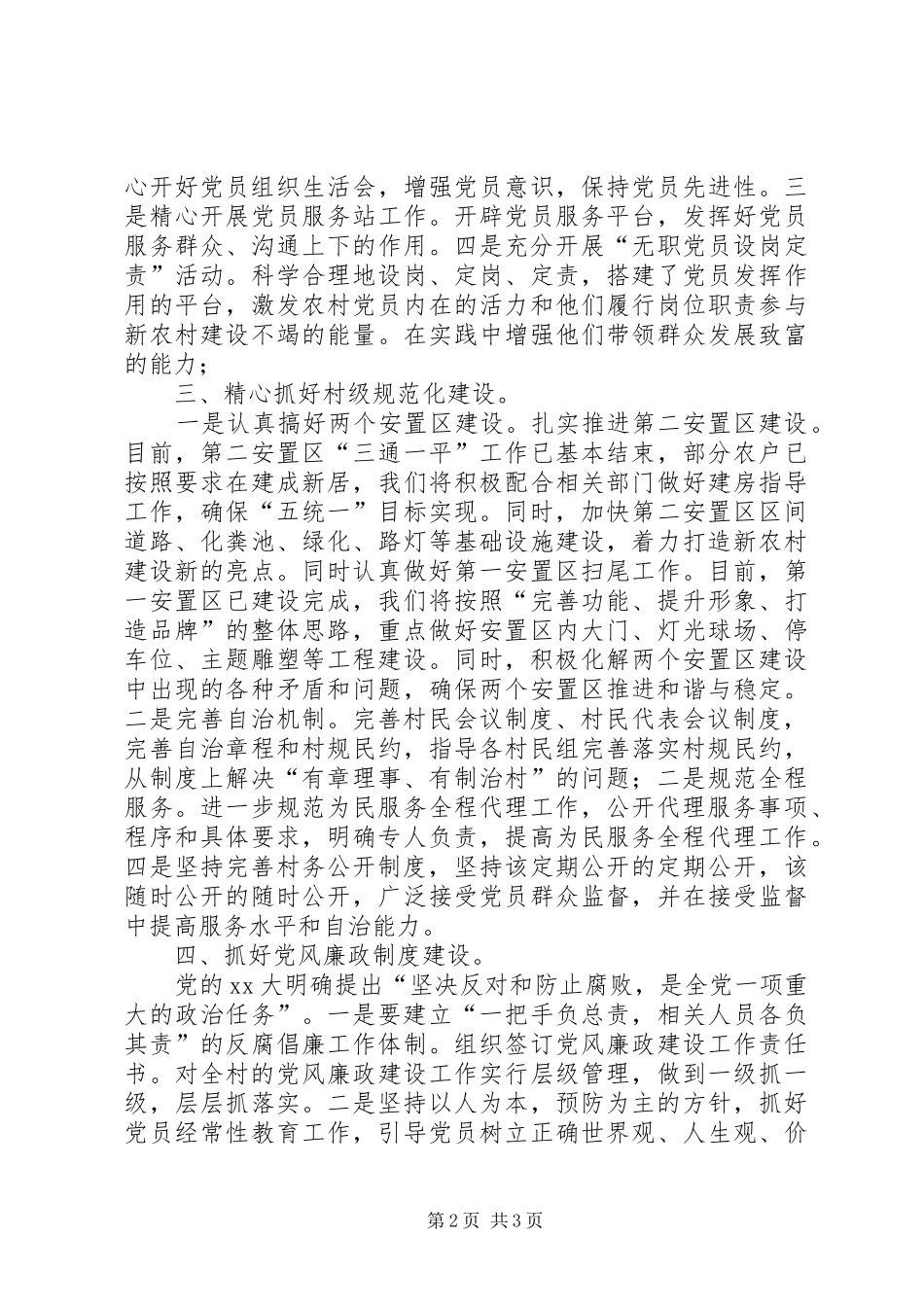 XX年村党总支工作计划范文_第2页