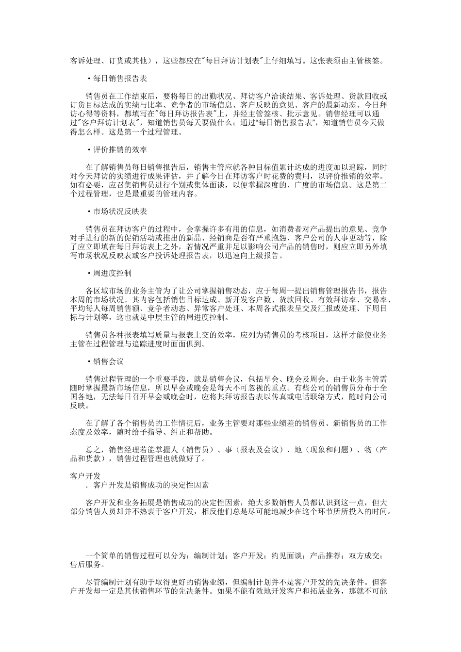 某市场客户管理_第2页