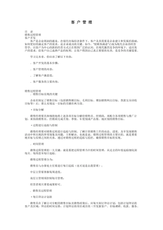 某市场客户管理