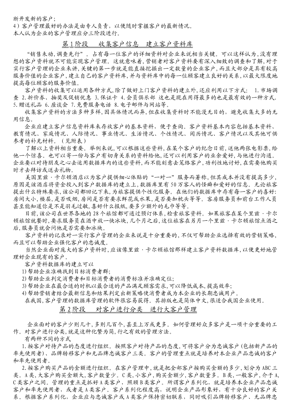论“客户管理”三阶段_第2页