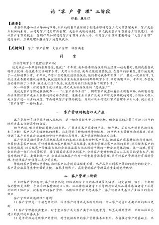 论“客户管理”三阶段