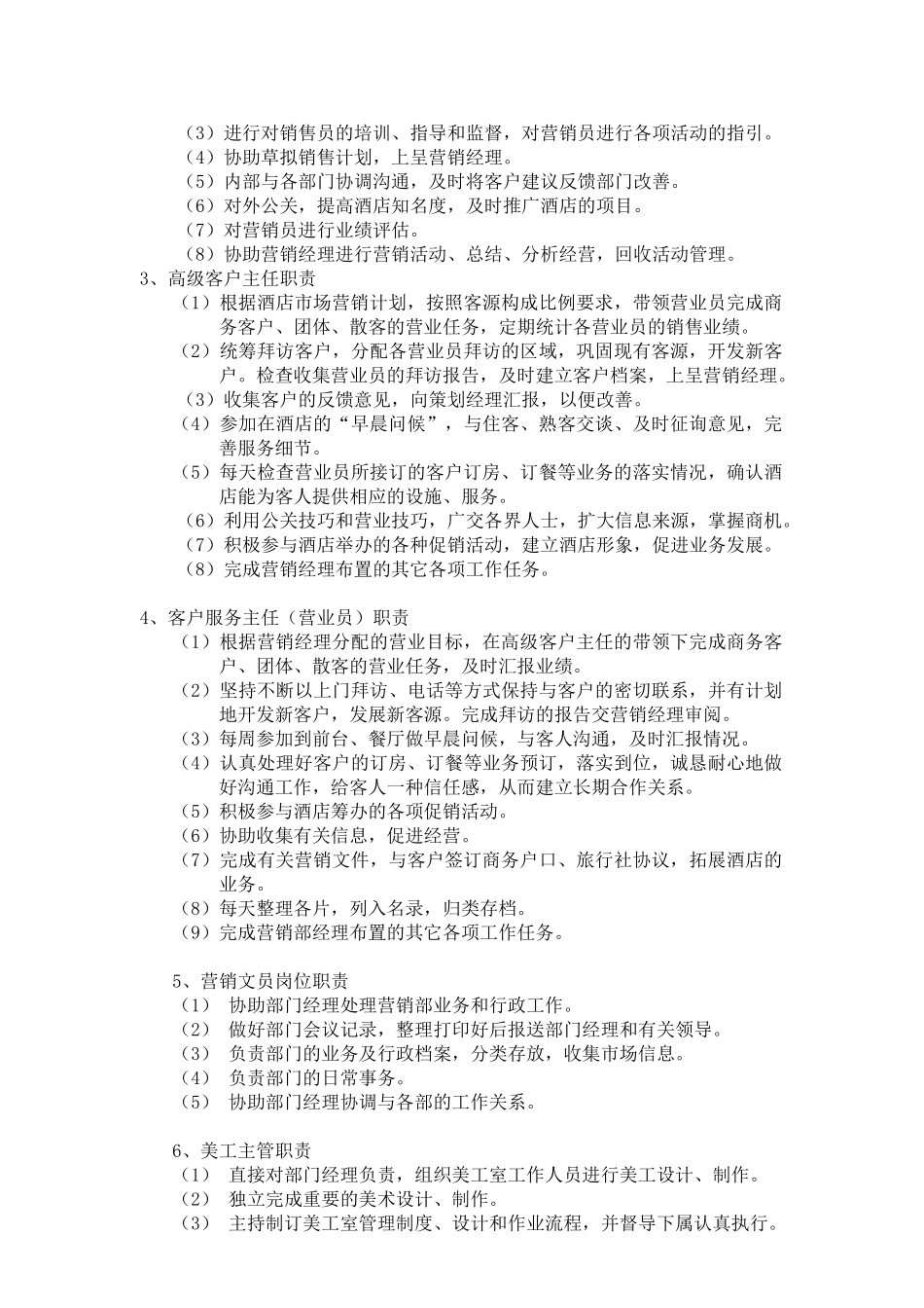 某酒店营销部职责內容及各岗位职责內容培训( 52)_第2页
