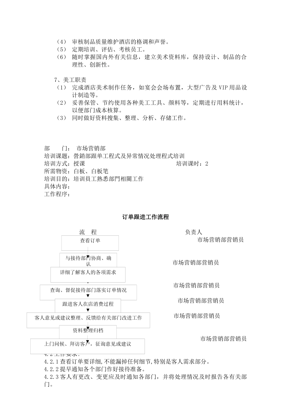 某酒店营销部职责內容及各岗位职责內容培训( 52)_第3页
