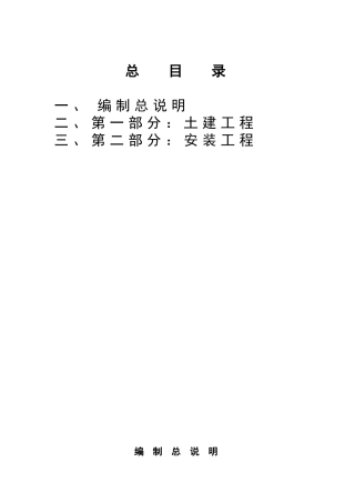 涪陵三机关”土建施工方案1