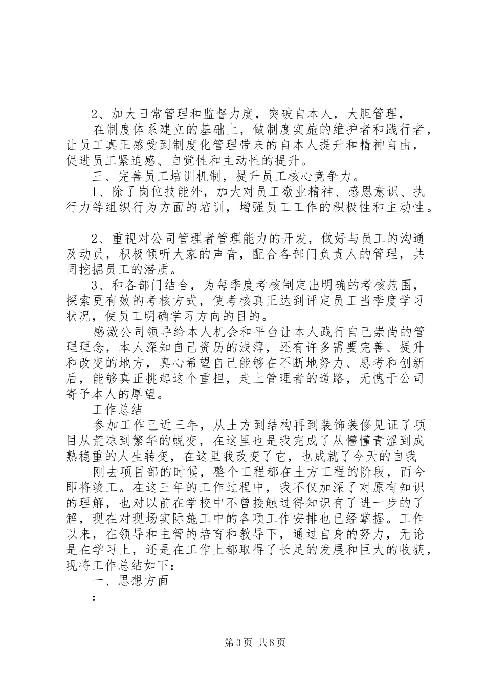 [现岗位工作总结及新职位工作规划]个人工作岗位总结_第3页