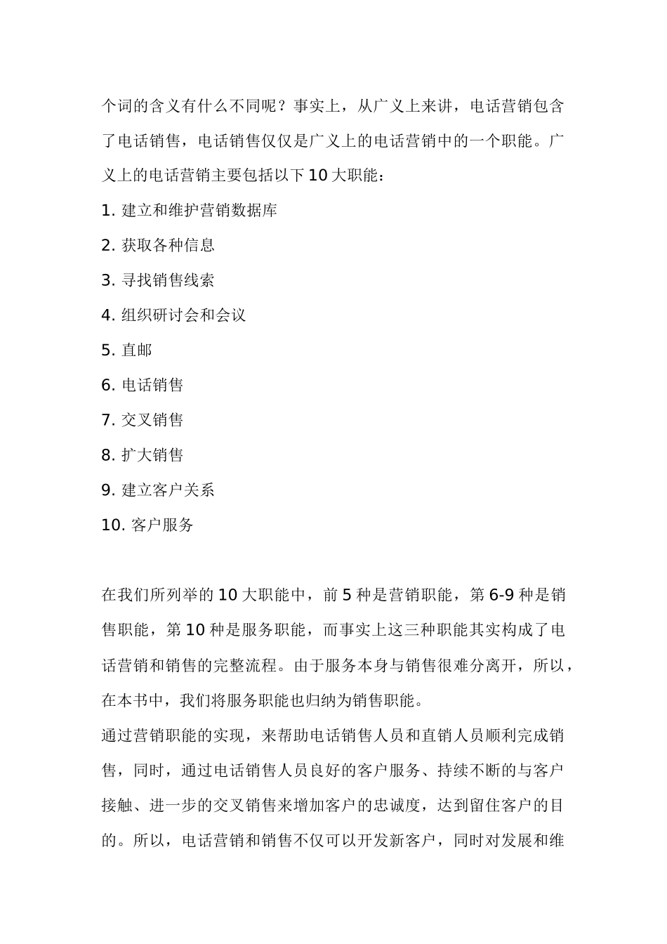 电话营销的个关键成功因素_第2页