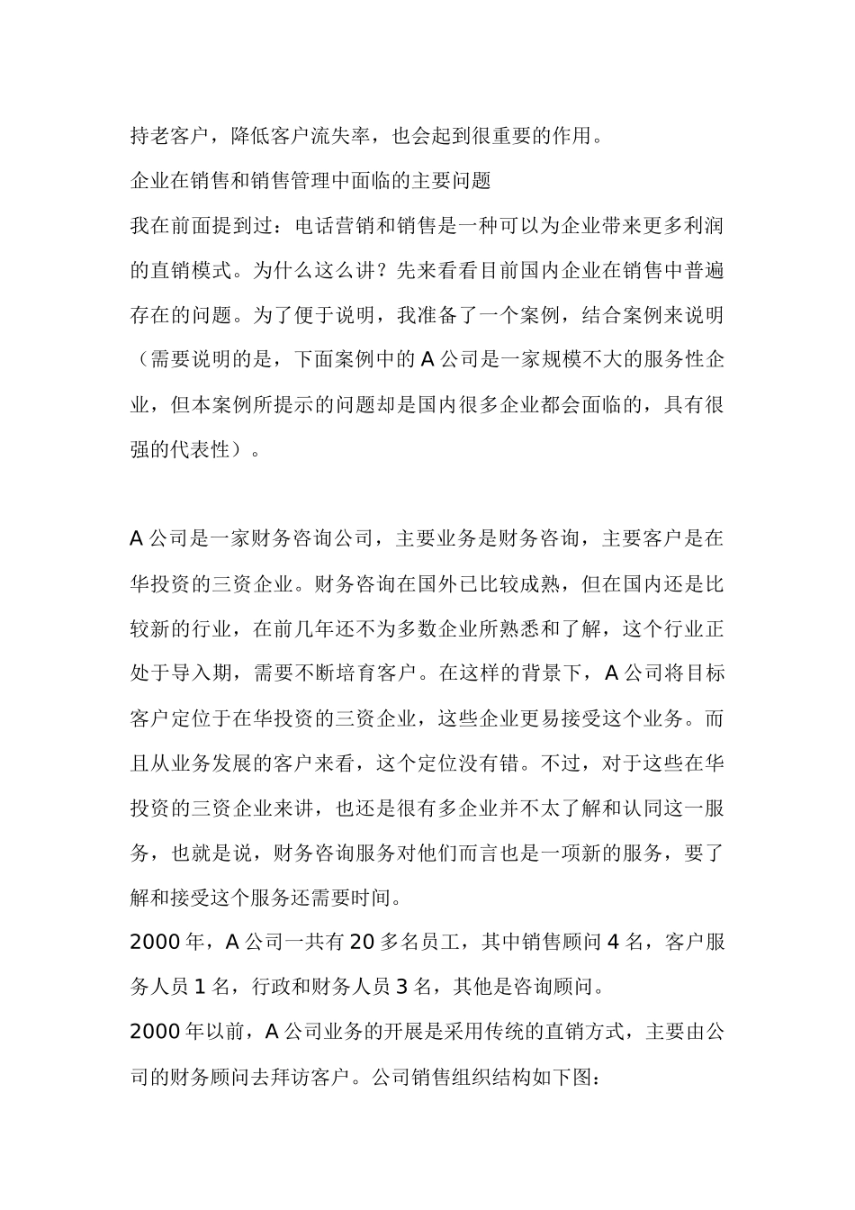 电话营销的个关键成功因素_第3页