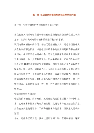 电话营销的个关键成功因素