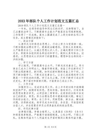 20XX年部队个人工作计划范文五篇汇总