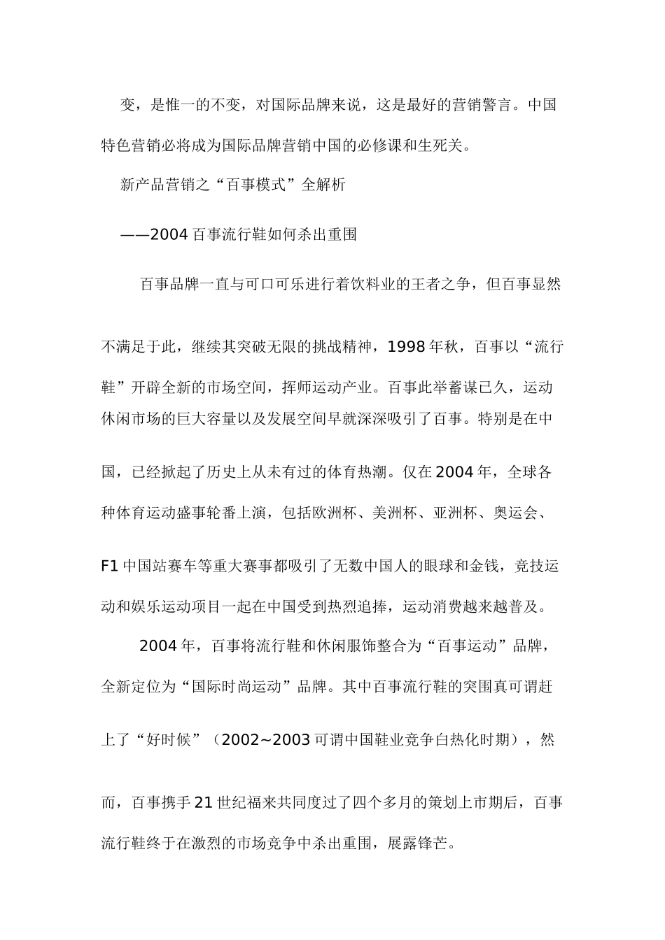 浅析百事运动营销方案_第2页