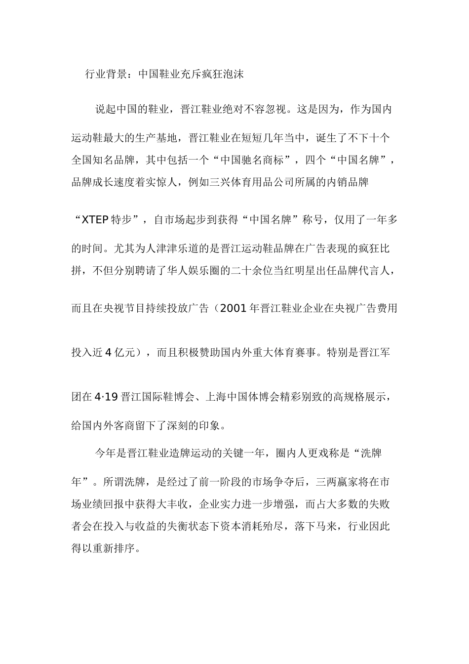 浅析百事运动营销方案_第3页