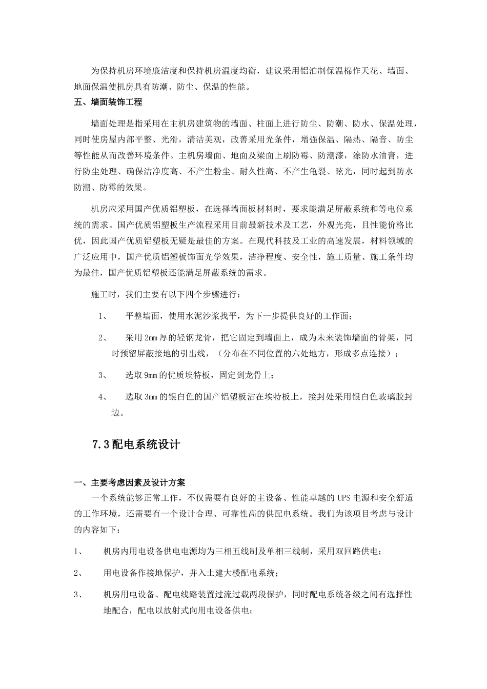 机房装修方案2_第3页