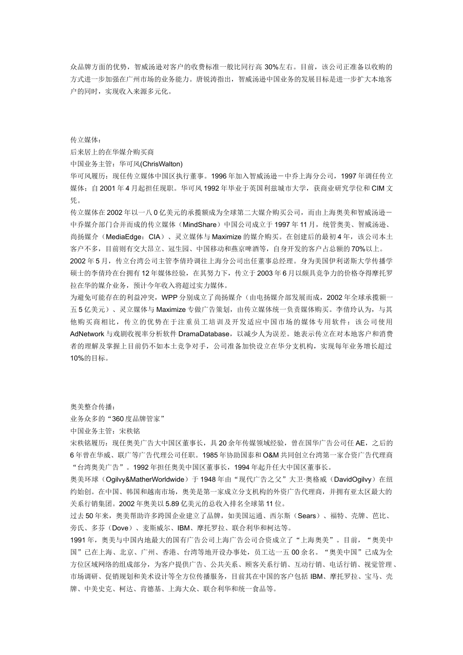 部分知名广告公司简介_第2页