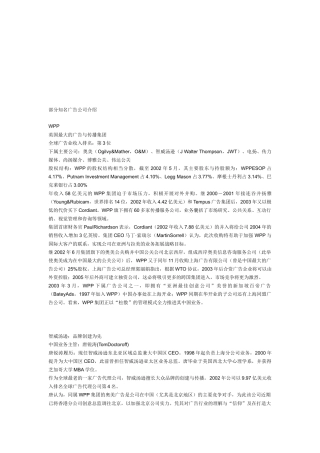 部分知名广告公司简介