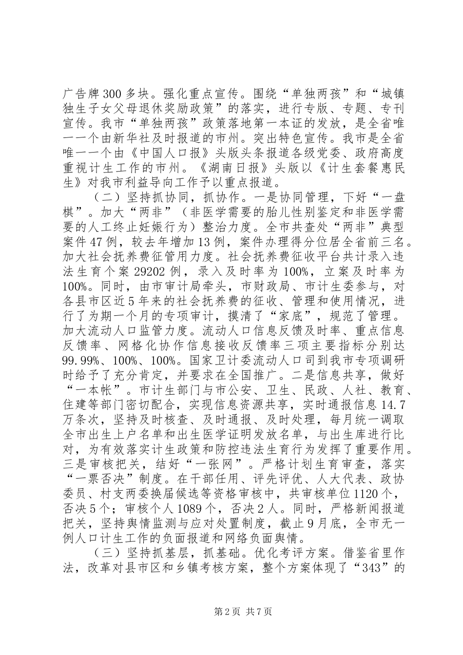 XX年计生委人口和计划生育工作总结_第2页