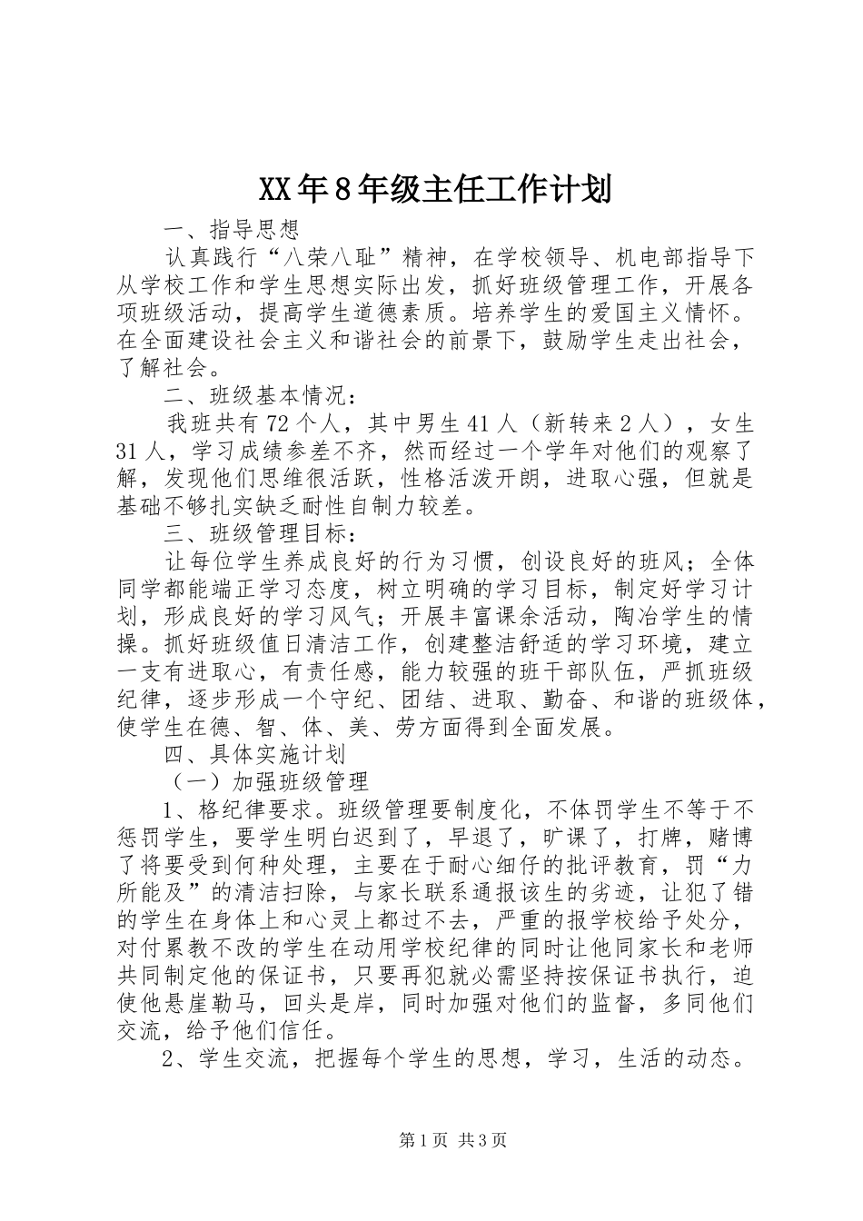 XX年8年级主任工作计划_第1页