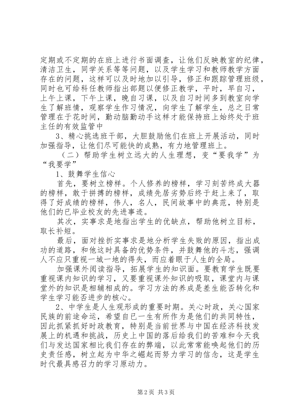 XX年8年级主任工作计划_第2页