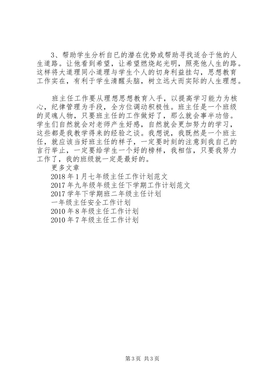XX年8年级主任工作计划_第3页