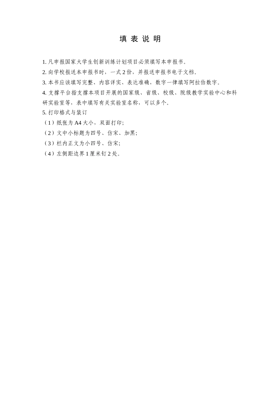 创业创新大赛申报表____周江龙_第2页