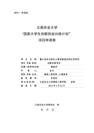 创业创新大赛申报表____周江龙