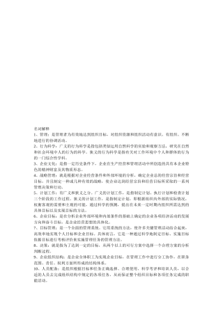 管理学与市场营销学的名词解释汇总