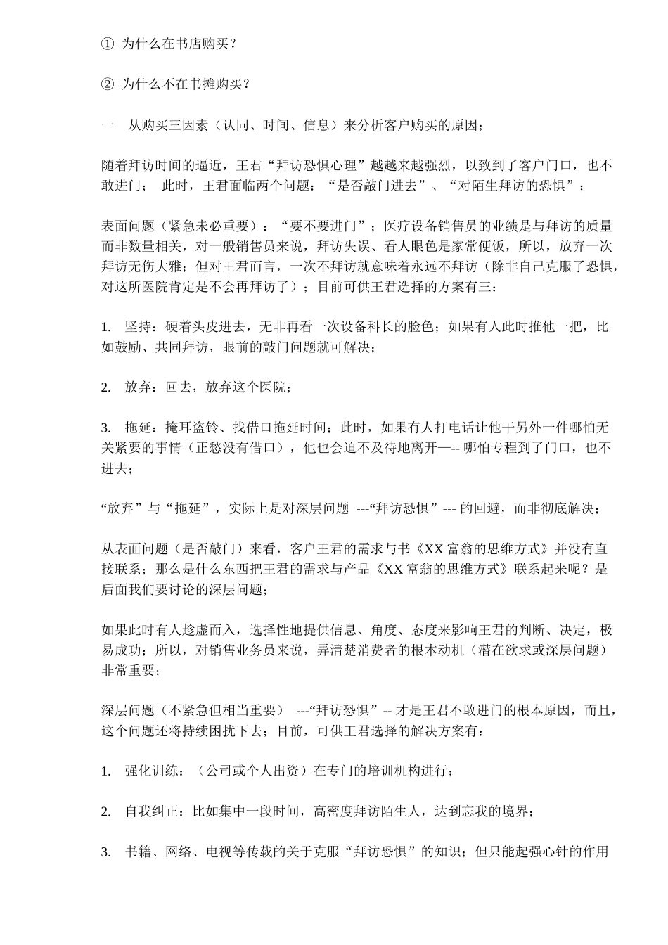 顾客购买心理与商品价格_第3页