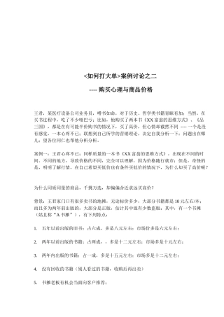 顾客购买心理与商品价格