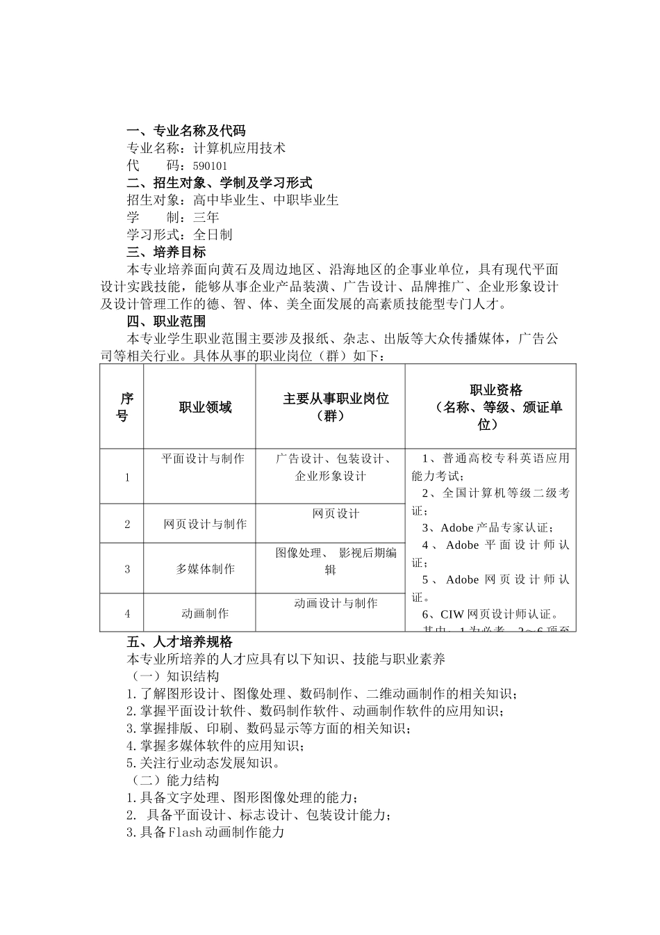 XXXX级计算机应用技术专业人才培养方案_第2页