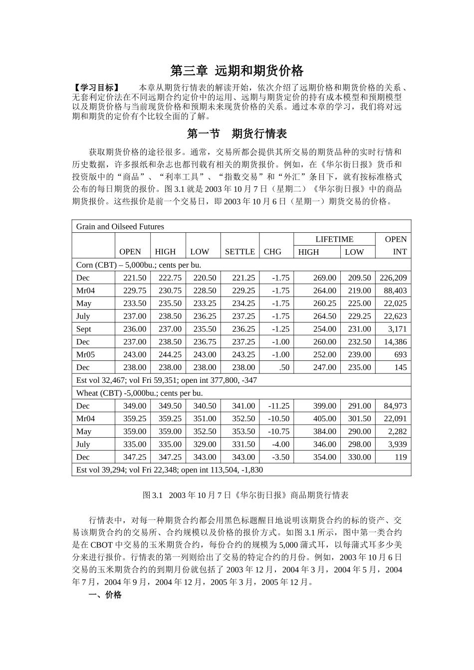 第三章 远期和期货价格_第1页