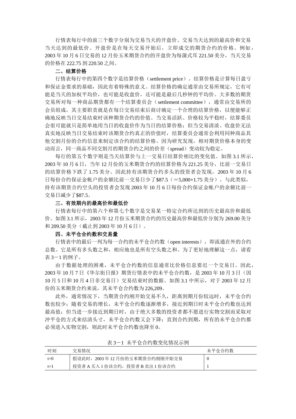 第三章 远期和期货价格_第2页