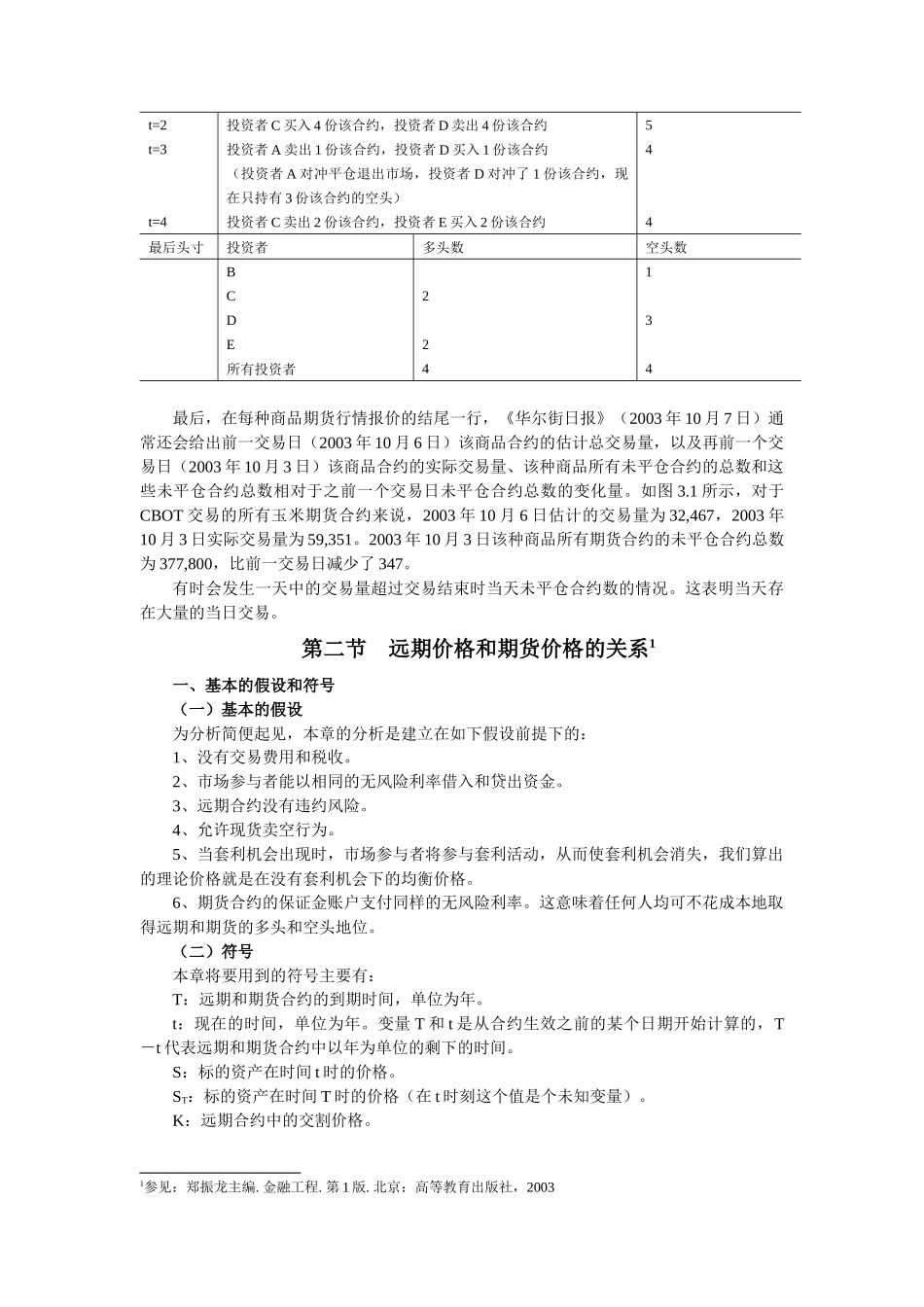 第三章 远期和期货价格_第3页