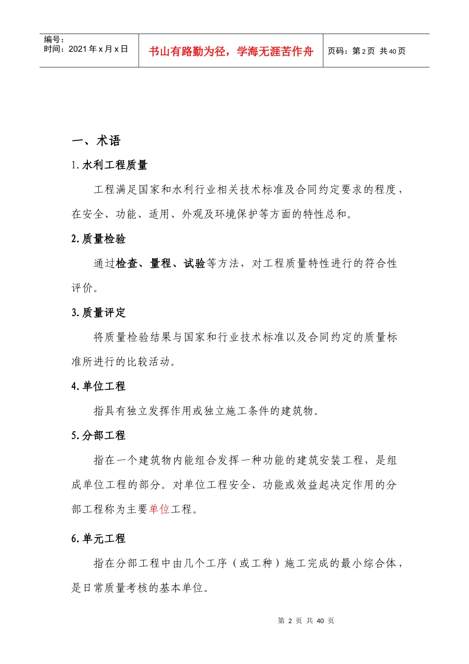 人力资源-2022510培训maxu_第2页