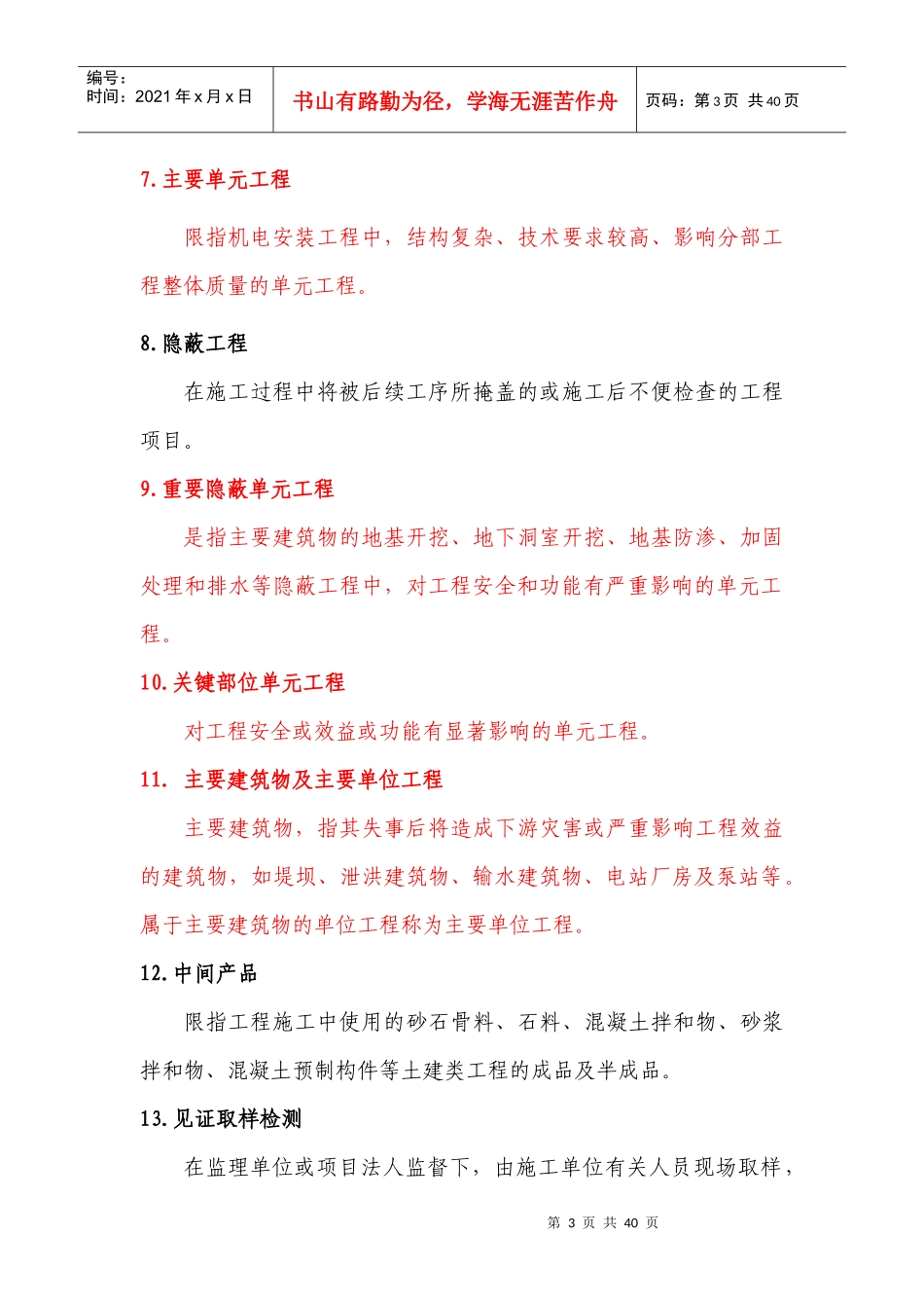 人力资源-2022510培训maxu_第3页