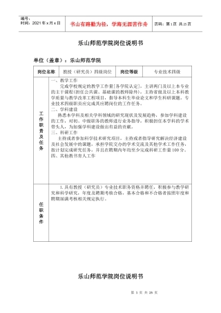 乐山师范学院岗位说明书