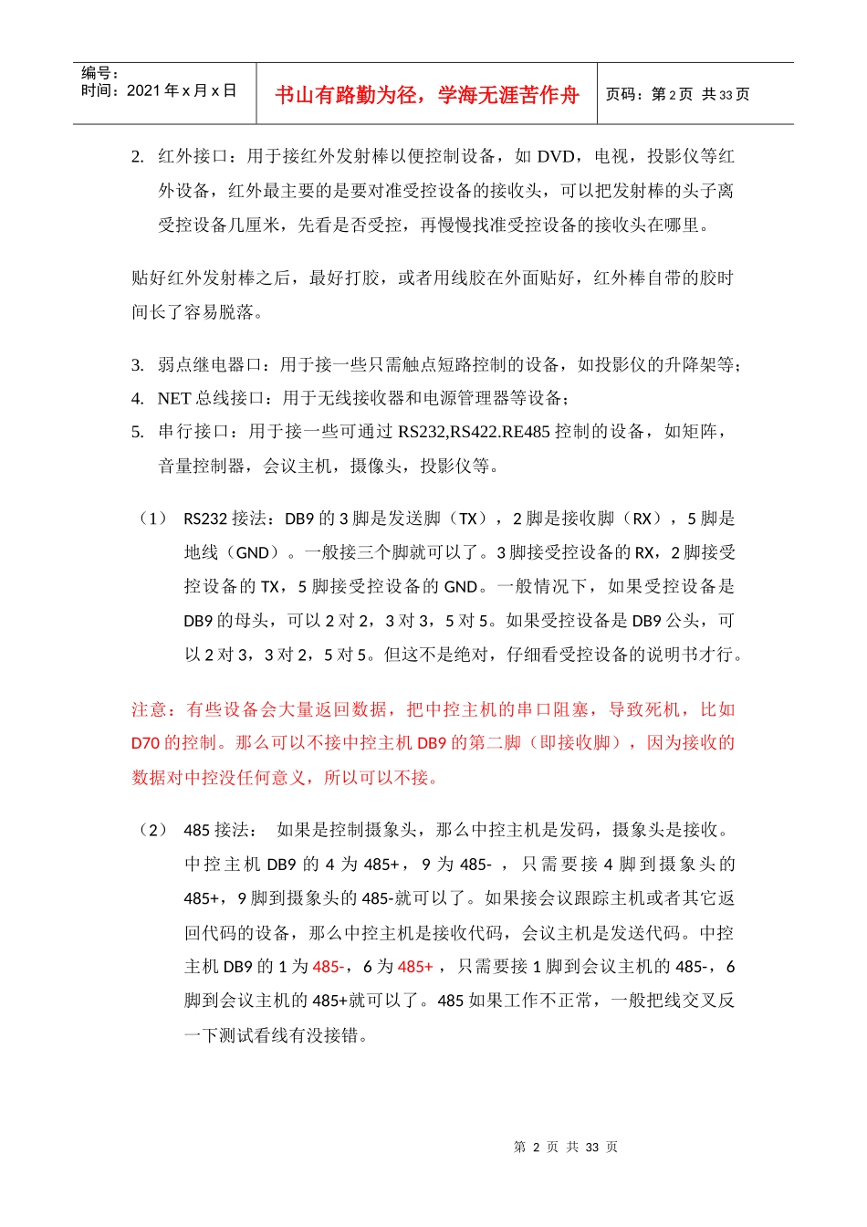 中控会议调试手册_第2页