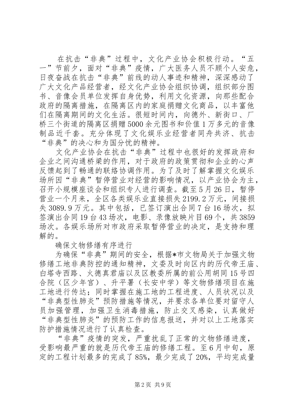 XX县区文化局下半年工作计划_第2页