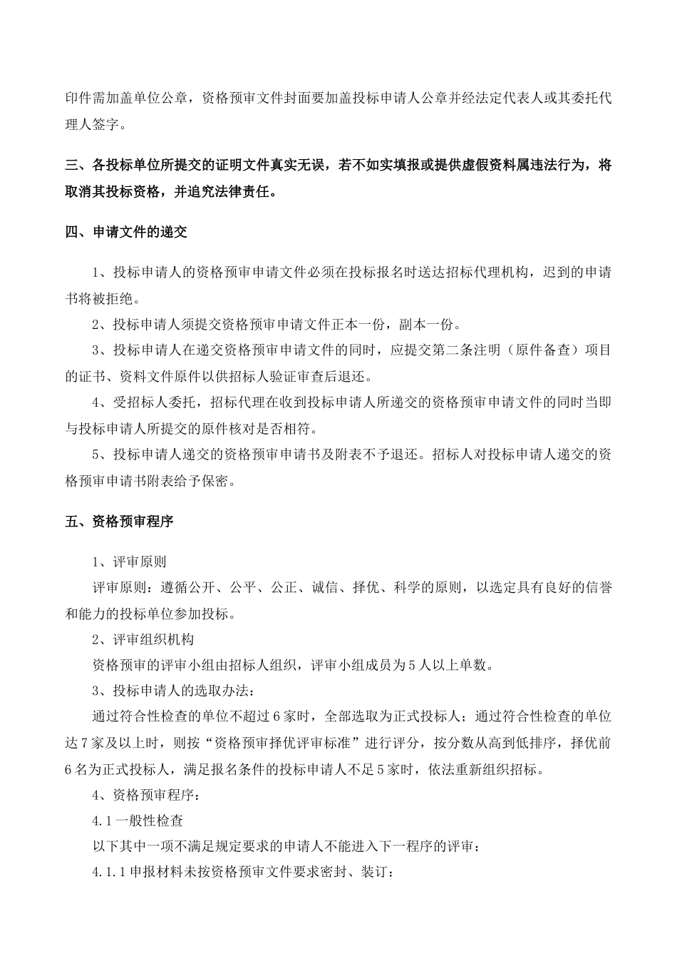 清远供电局XXXX年度输变电工程水土保持方案_第3页