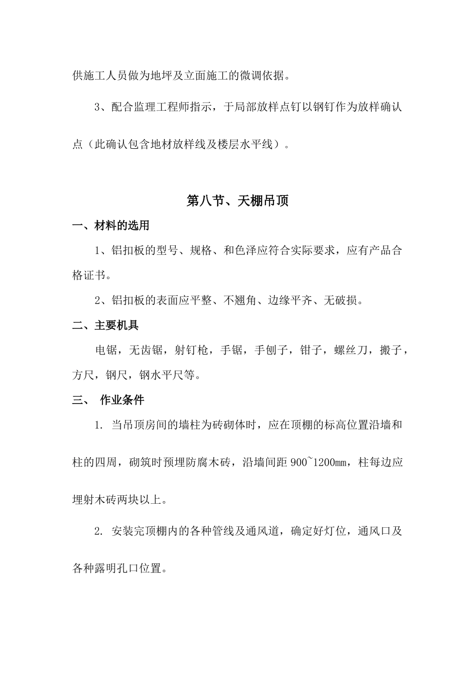 某业务用房装修施工测量与施工工艺_第2页