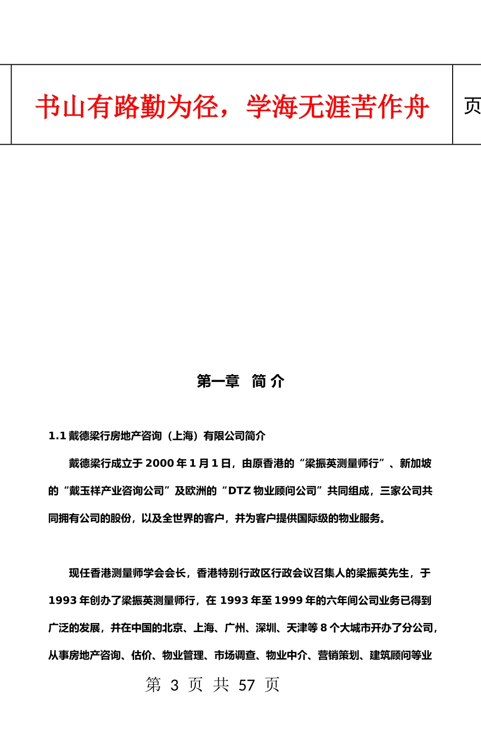 员工手册(房地产戴德梁行)_第3页