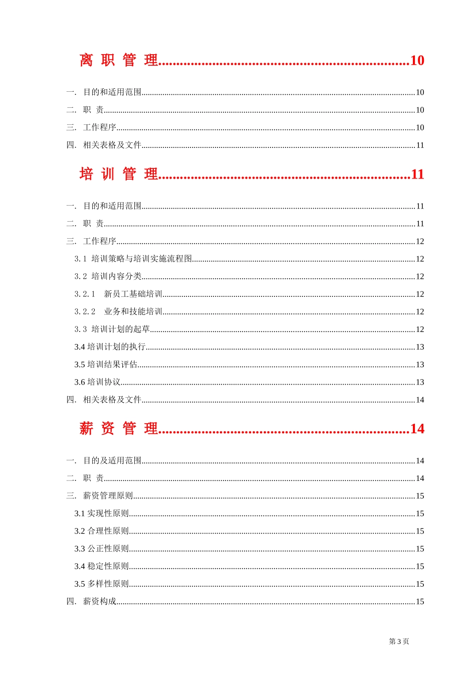 人力资源六大模块常识全集(精华版)_第3页