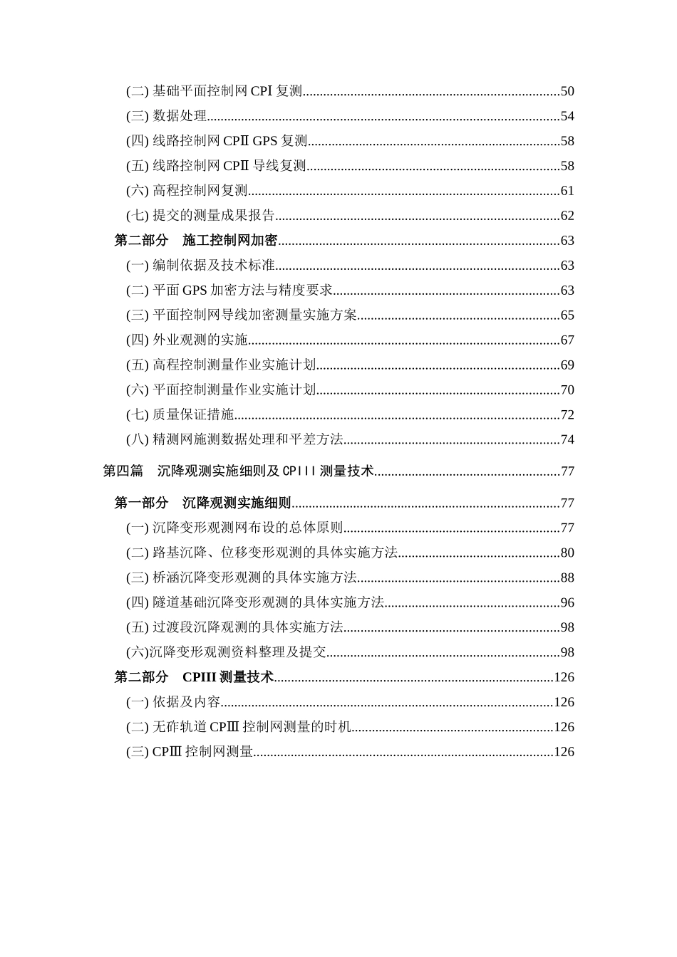 测量工程师业务培训班讲义_第3页