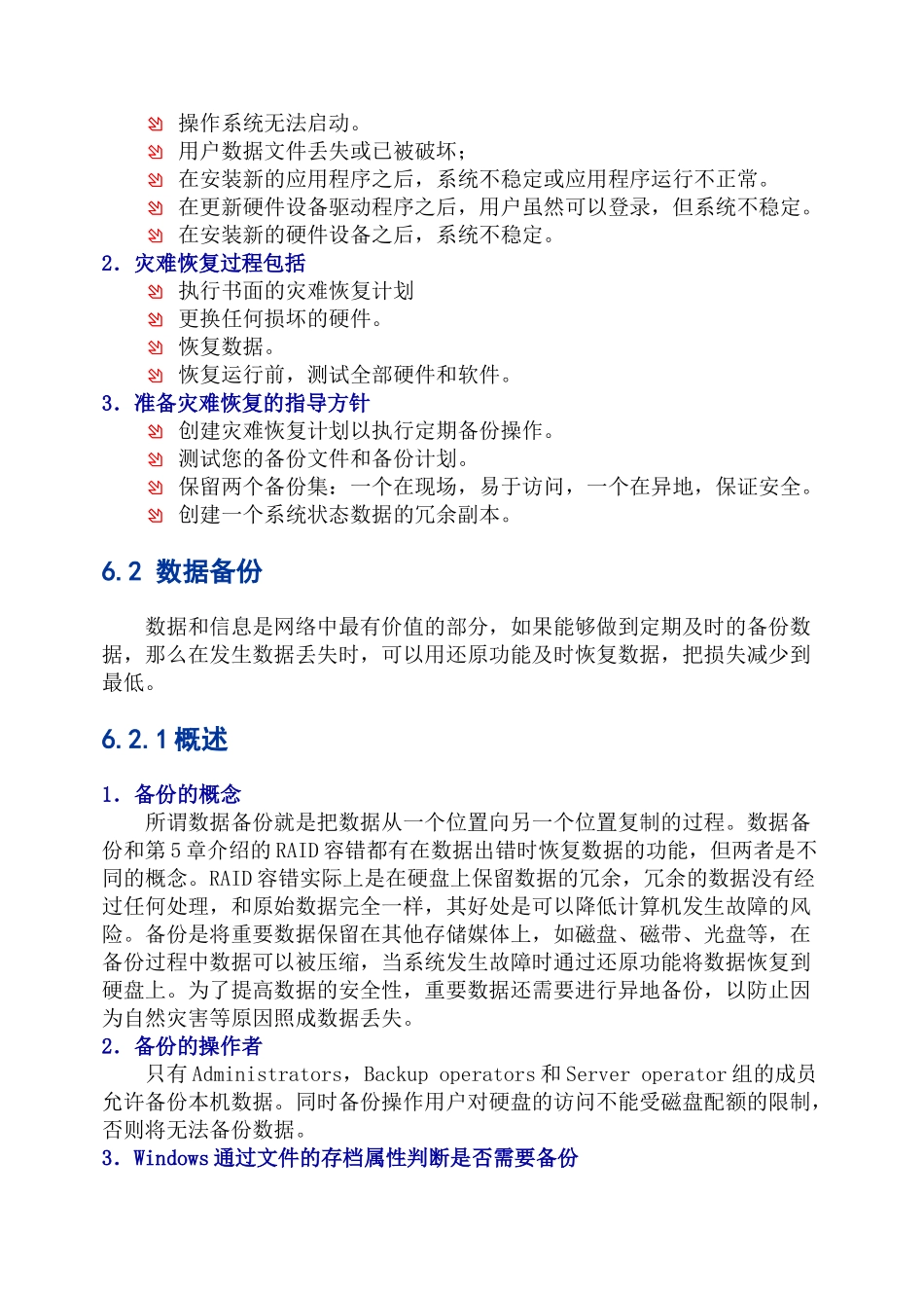 第六章 服务器灾难恢复_第2页