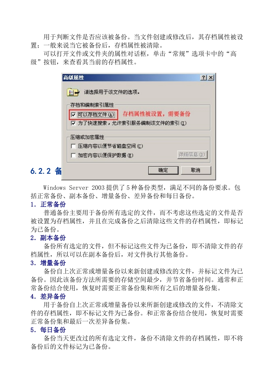 第六章 服务器灾难恢复_第3页