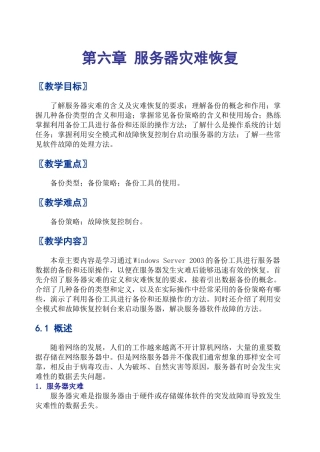 第六章 服务器灾难恢复