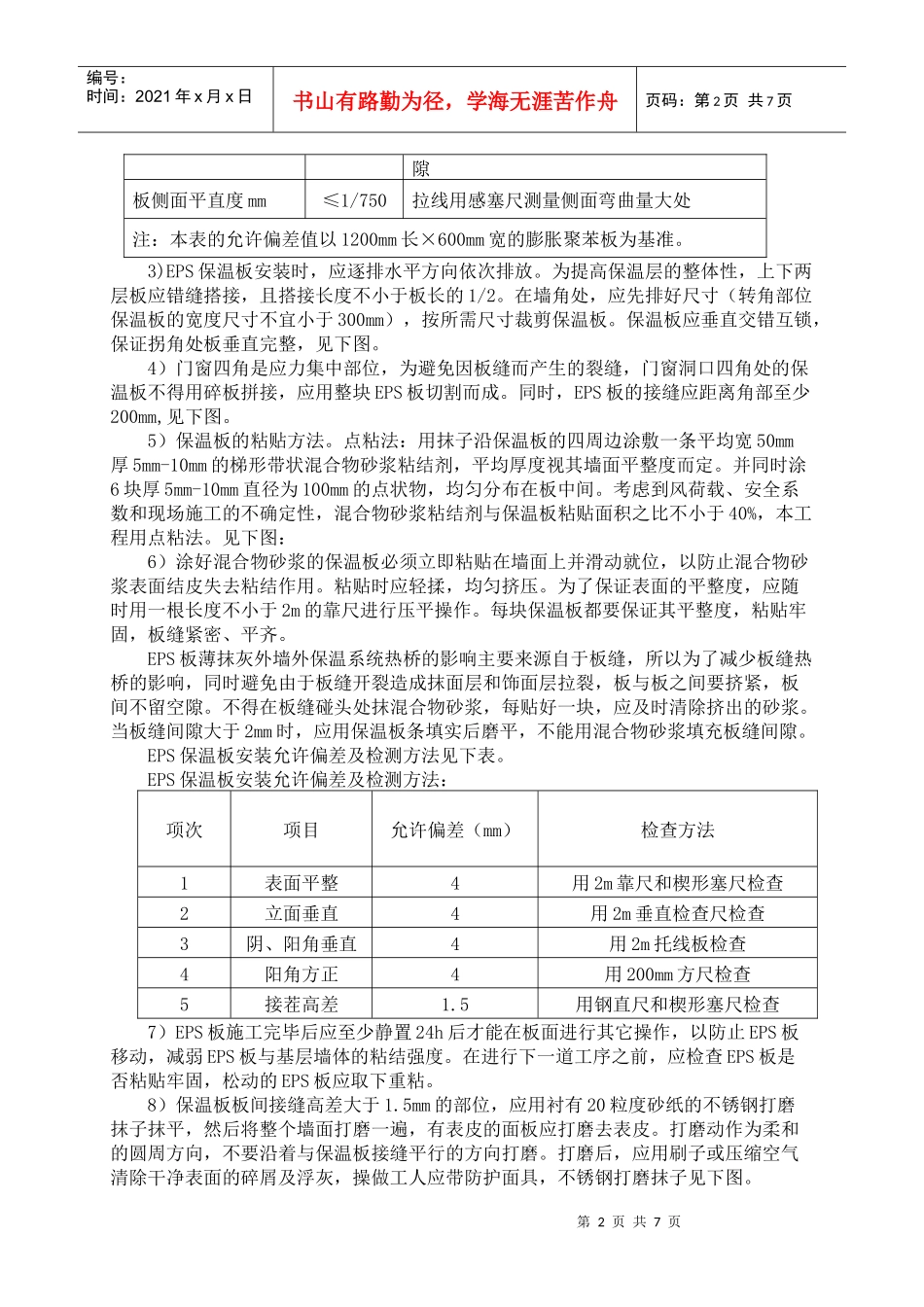 外墙保温+仿面砖施工方案_第2页