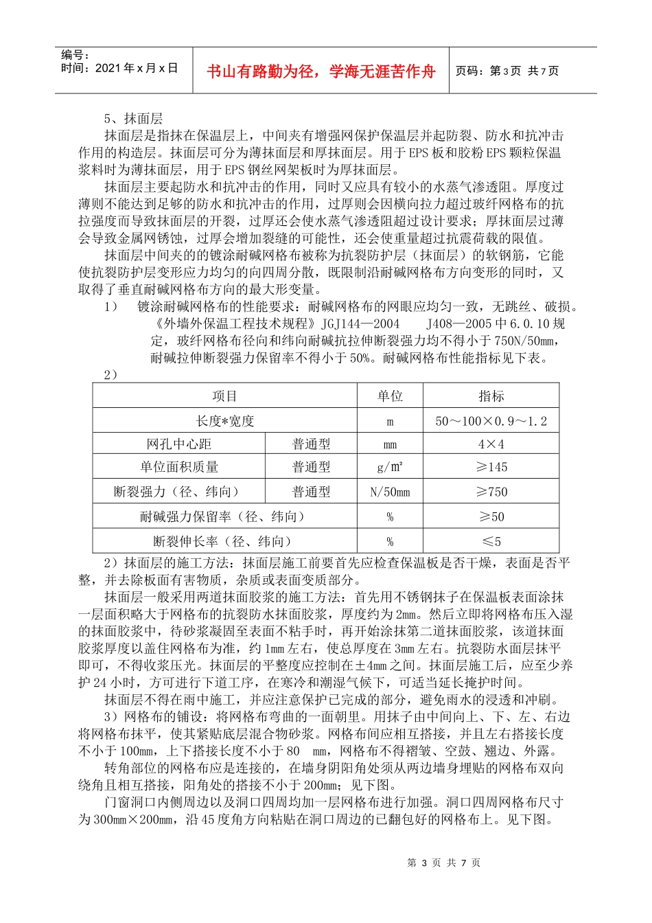 外墙保温+仿面砖施工方案_第3页