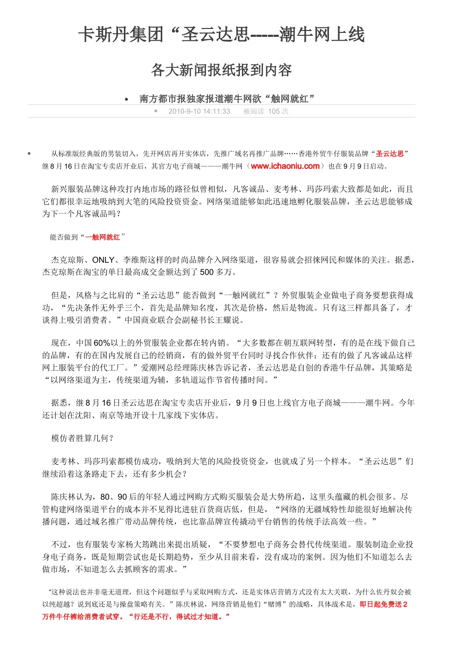 潮牛网各家新闻报道资料_第1页