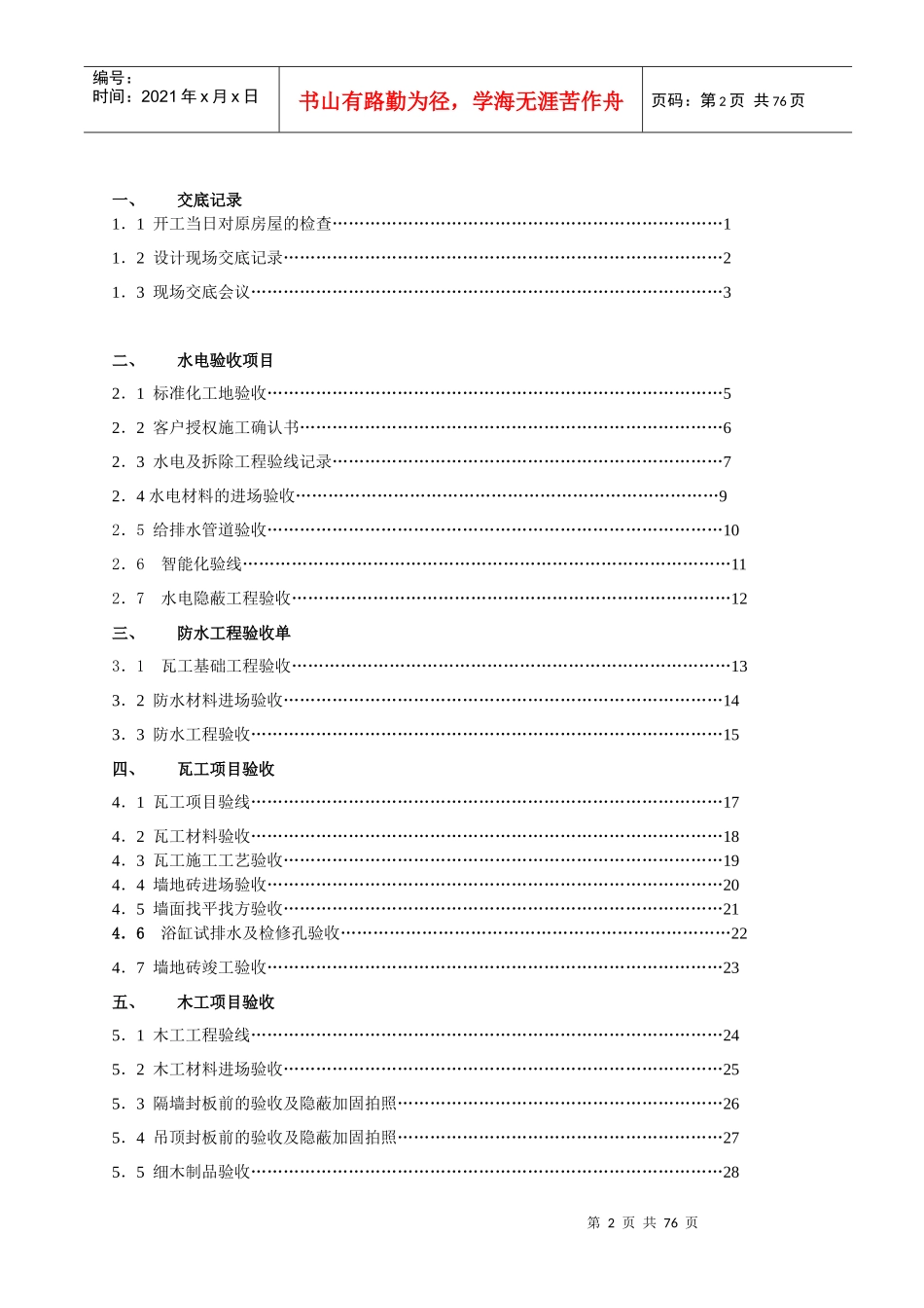 人力资源-2022(家装工程施工手册)质检内部验收XXXX_第2页