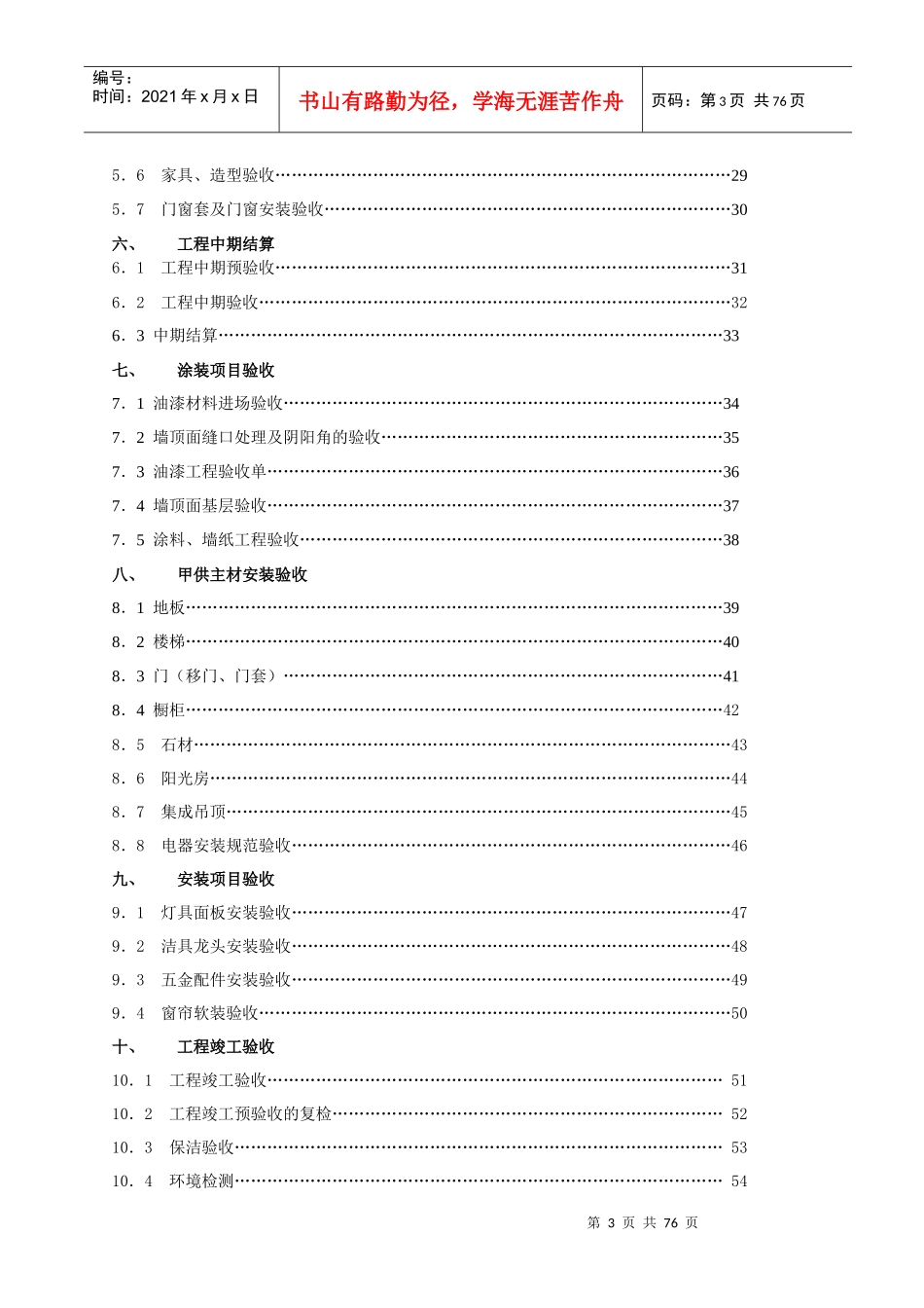 人力资源-2022(家装工程施工手册)质检内部验收XXXX_第3页