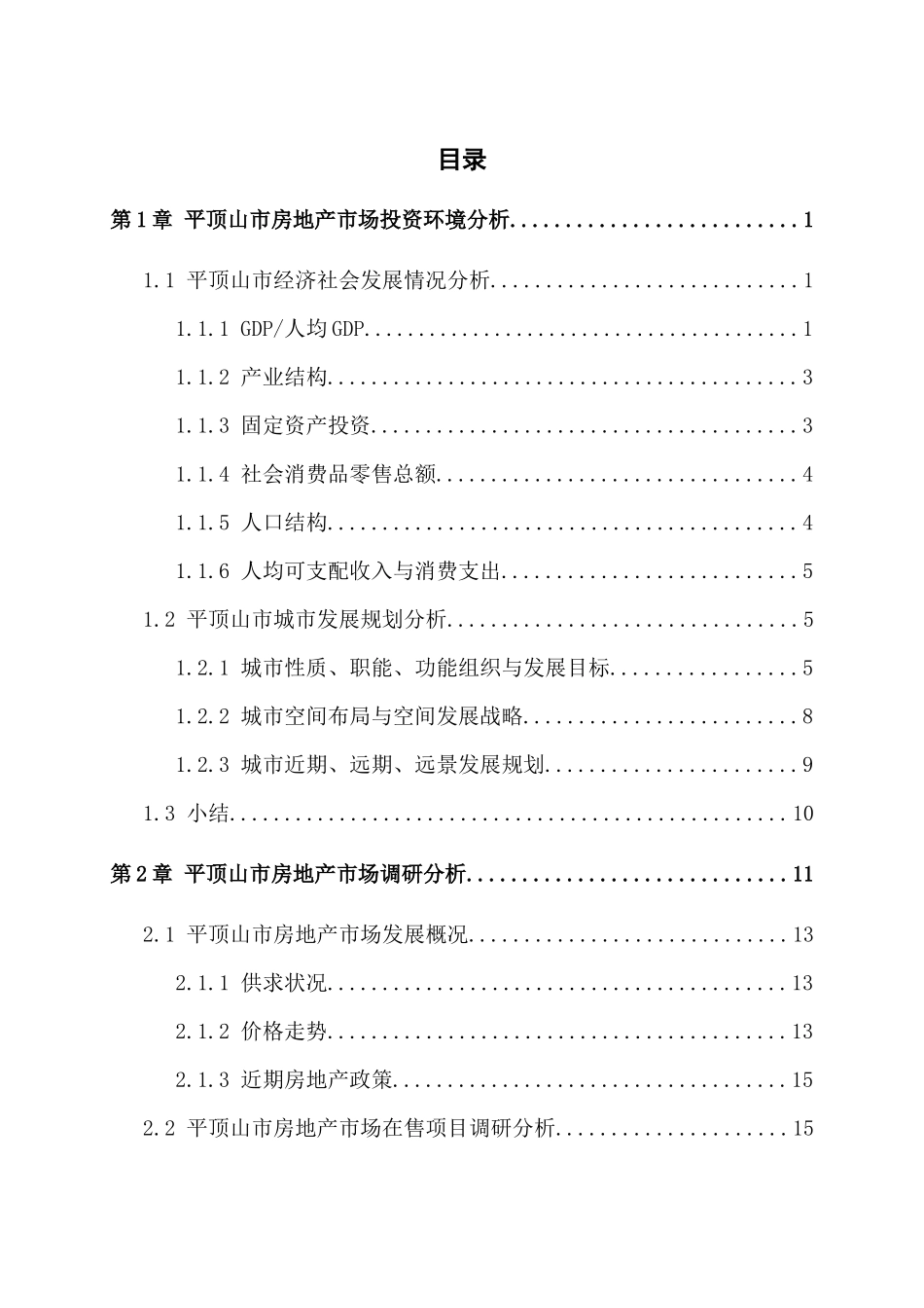 房地产营销策划课程实习报告_第2页